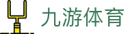 九游体育 (中国)官方网站-官网入口-JIUYOU SPORTS